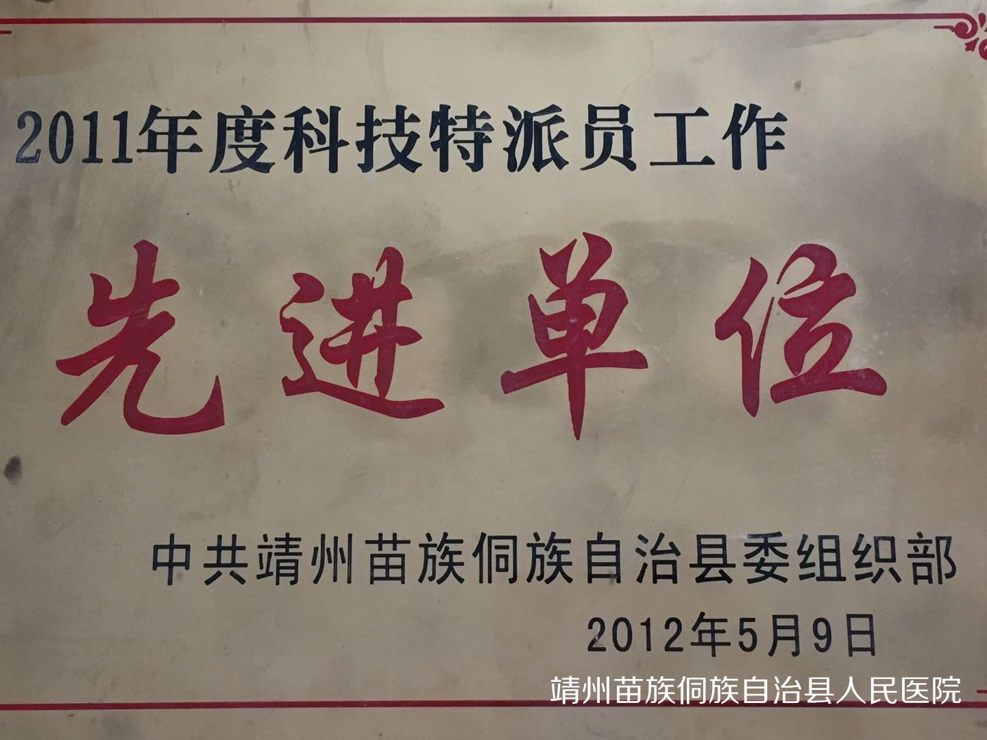 2011年度科技特派员工作先进单位
