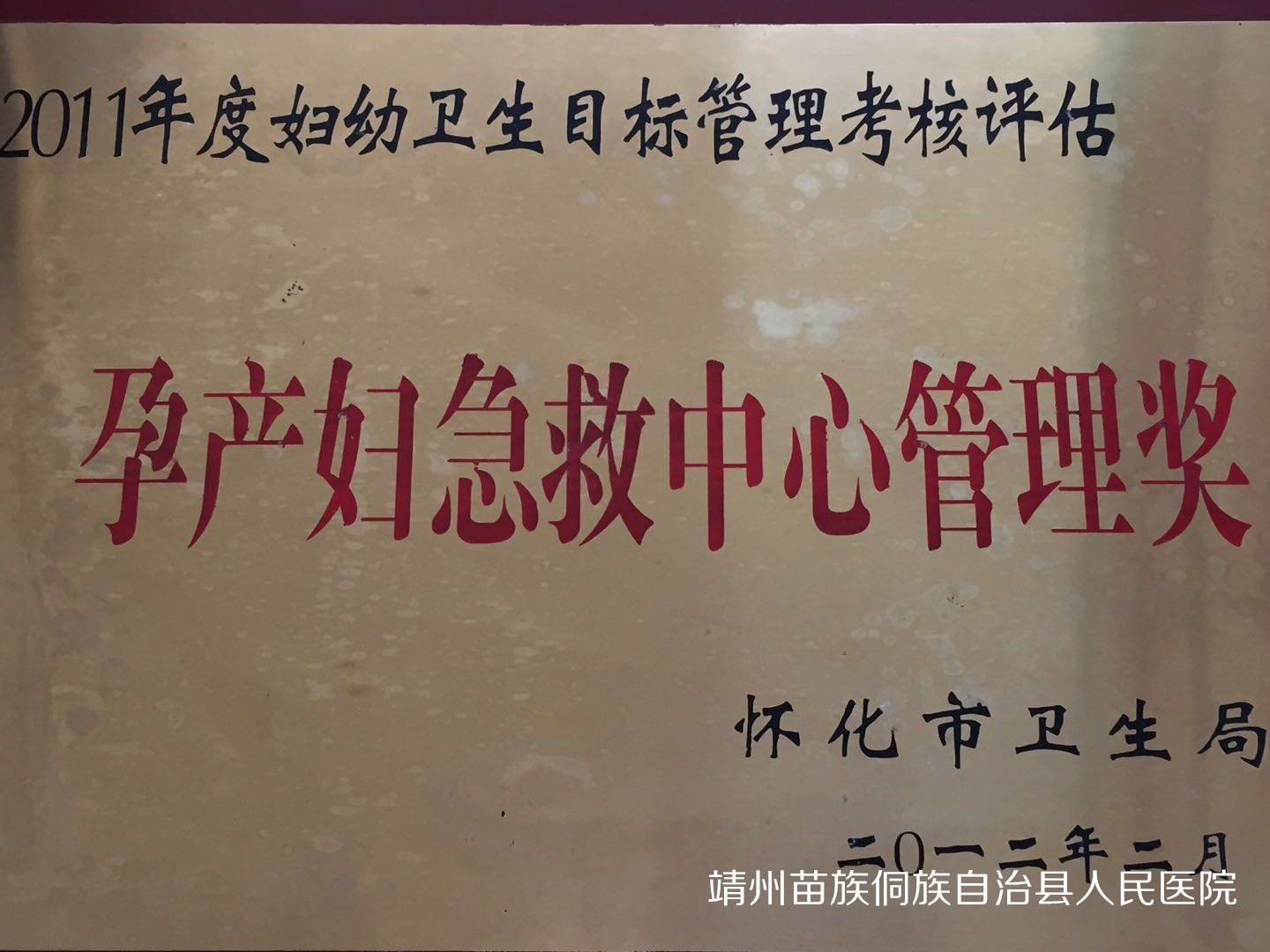 2011年度孕产妇急救中心管理奖