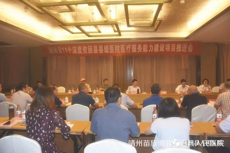 我院承办湖南省11个深度贫困县县级医院医疗服务