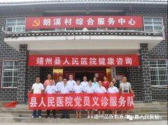 党员专家下基层 义诊服务暖民心